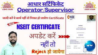 Aadhaar Exam NSEIT SupervisorOperator Certificate Update 2024  जल्द करे Profile Update 2024 NSEIT [upl. by Stag]