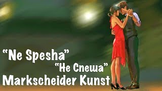 “Ne Spesha” SlowlygentlyMarkscheider Kunst  “Не Спеша” [upl. by Sherfield]