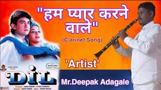 Hum Pyar Karene Wale Clarinet Cover SongBy SanjayBandDeolali 7020748632 [upl. by Naols]