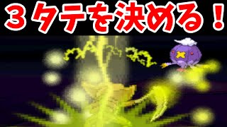 【タケシ最強企画】VSシキミ！ 3タテを魅せるのは〇〇〇〇ス！？ [upl. by Googins]