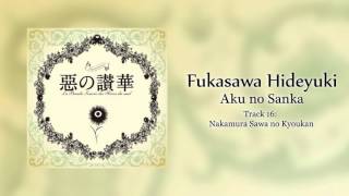 Fukasawa Hideyuki 深澤秀行  Nakamura Sawa no Kyoukan 仲村佐和の叫喚 [upl. by Jarrett]