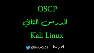 02 Kali Linux  OSCP  Offensive Security Certified Professional [upl. by Aidyl]