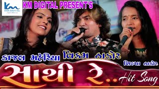 Sathi Re  Kajal MaheriyaVikram Thakor  New Bewafa Hit Song BY KM DIGITAL [upl. by Ayetal]