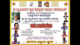 panchavati yakshagana talamadale [upl. by Neelyak]