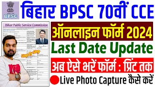 BPSC 70th Online Form 2024 Kaise Bhare  How to fill BPSC Online Form 2024 BPSC Ka Form Kaise Bhare [upl. by Thill]