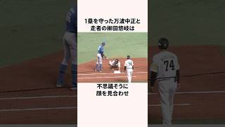 「粋な牽制」伊藤大海の牽制に関する雑学野球野球解説日本の野球選手 [upl. by Cleavland990]