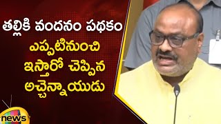 Minister Atchannaidu Gives Clarity About Talliki Vandanam Scheme  TDP  AP News  Mango News [upl. by Yssirk]