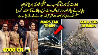 Amazing Random Facts Around the World  Season 2  Part 31  Urdu  Hindi [upl. by Oilla41]