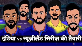 INDvsNZ ki Taiyari T20 series [upl. by Uzzi24]