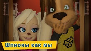 Шпионы как мы 😎 Барбоскины 😎 Сборник мультфильмов 2019 [upl. by Toinette]