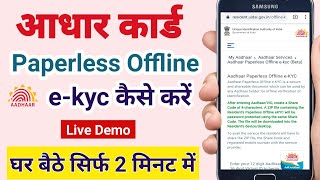 aadhaar paperless offline ekyc  how to download aadhaar paperless offline ekyc  aadhaar e kyc [upl. by Hinckley328]