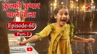 Kulfi कुमार बाजेवाला  Season 1  Episode 60  Part 1 [upl. by Dayir501]