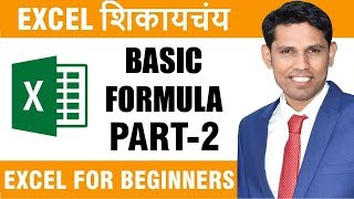 Excel for Beginners in Marathi  Excel Tutorial in Marathi Basic to Advance Part 2 [upl. by Merriam]