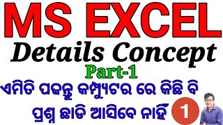 MS EXCEL Part1 RI Exam Computer MS Office  Microsoft Excel  Details Concept By Chinmaya Sir [upl. by Arihs]