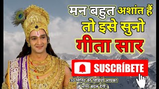 मन बहुत अशांत है तो इसे सुने  Best Krishna Motivational Speech  Krishna Vani [upl. by North726]