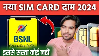 BSNL New Sim Card Price 2024  Bsnl Sim Card Kaise Kharide Full Explanation in Hindi bsnl [upl. by Cid200]