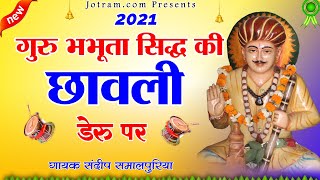 भभूता सिद्ध की छावली 2021  Bhabhuta Sidh Chawali Deru Par Jotramcom [upl. by Hornstein467]