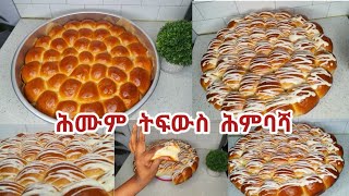 ፎካስ ፍሊቲ ሕምባሻ [upl. by Sylvia]