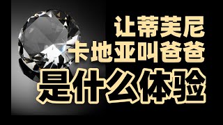 钻石帝国百年传奇史（上）钻石是不是智商税？垄断到极致是种什么体验？ IC实验室出品 [upl. by Peterus]