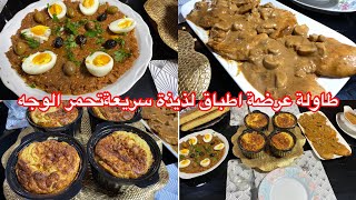 طاولة عرضة لأصحاب زوجي هدا واش حضرت لكل وحدة عندها عرضة وتحب تستفاد اطباق لذيذة تحمر الوجه [upl. by Aminta]