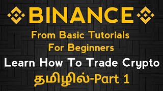 Binance Exchange Tutorial 2025  From Beginners  Part1  தமிழில் [upl. by Grata]