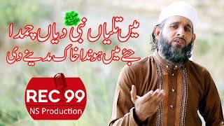 Main Taliyan Nabi Diyan Chumda  Muhammad Ayub Sabir  Official Video HD  2017  REC99 [upl. by Nadnerb]