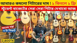 মাত্র ২৮০০ টাকায় গিটার 😱 Guitar Price In Bangladesh 2024 🔥 Guitar Price In BD For Beginners 2025 🎸 [upl. by Fast]