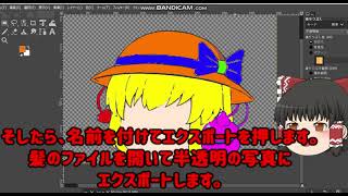 ゆっくり 解説pc自作ゆっくり作り方！GIMP必須最新版の動画は概要欄から [upl. by Eirod]