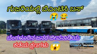 ಗುಜರಿಯಲ್ಲಿ ಬಿಎಂಟಿಸಿ ಬಸ್ಸುಗಳು 😭😂ksrtc bus bussid volvo [upl. by Alonzo]