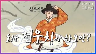 나도 이제부터 좀 변해볼까두둥탁  10cut 고전소설 전우치전  EBSi 고교강의 [upl. by Haerle]