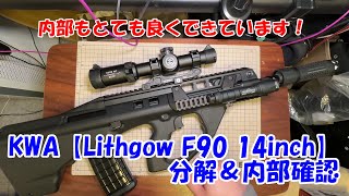 KWA【Lithgow F90 145inch】ガスブロ分解＆内部確認 [upl. by Baese296]