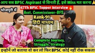 70Th BPSC Aspirant प्लीज इसे Miss मत करना🙏67Th BPSC Topper Interview🔥Booklist📚CoachingNotes [upl. by Dagnah80]