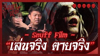 YouTuber Murdered By Fan In Snuff Film [upl. by Arotak]