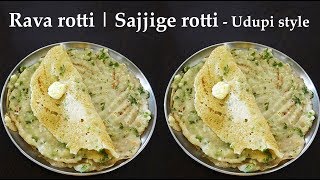 ಉಡುಪಿ ಸ್ಟೈಲ್ ರವೆ ರೊಟ್ಟಿ Rava rotti recipe Kannada  Rave or Sajjige rotti  Rava instant breakfast [upl. by Rosalba734]