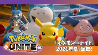 【公式】『Pokémon UNITE（ポケモンユナイト）』配信決定トレーラー [upl. by Maryrose]