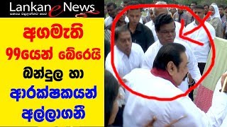 Sri Lankan Prime Minister Mahinda Rajapakshe slipped [upl. by Hwu]