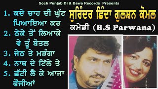 1980 Surinder Shinda amp Gulshan Komal  Full Akhara  Tribute to Surinder Shinda [upl. by Siver]