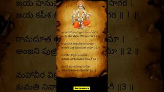 Hanuman Chalisa telugu lyrics  hanumanchalisa hanuman song music devotional ram music [upl. by Nettirb]