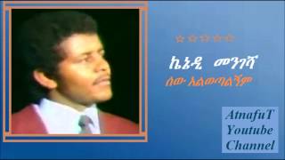 Kennedy Mengesha  ሰው አልወጣልኝም  Sew Alwotalgnim [upl. by Latonia]