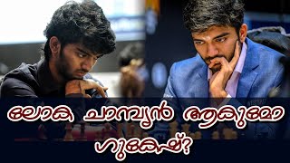 ഫോമിലായാൽ ഡിംഗ് ലിറൻ വലിയ ഭീഷണി മാഗ്നസ് കാൾസൻ D gukesh ding liren world chess championship fiinal [upl. by Gisser263]