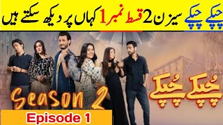 Chupke Chupke Season 2 Episode 1  HUMTV [upl. by Nogaem]