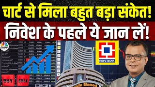 HDFC Bank Shares Rally  इस Stock में जारी रहेगी Rally क्या लौट आया बाजार का बाहुबली Anuj Singhal [upl. by Amador135]