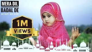 Beautiful Naat Mera Dil Badal De  Ayat Alam  New Naat  Kids Naat  Ramadan Special [upl. by Rew555]