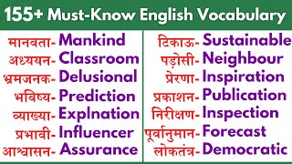 Mastering ENGLISH 155 Must Know Vocabulary Words for effective communication amp Fluency grammar [upl. by Dougall]