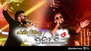 NURAWANIනුරාවනී LIVE COVER BY ANUSHKA UDANA LIYANAGE [upl. by Nodnas]