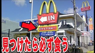 ドライブスルーをスルーできません！！【マクドナルド、すき家、ケンタッキー】 [upl. by Hnid]