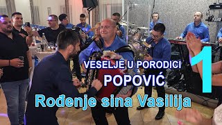 Veselje u porodici Popovic  Rodjenje sina Vasilija 1 [upl. by Harolda]