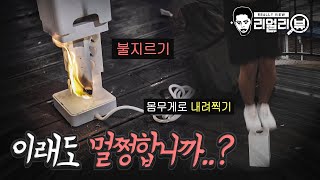 어떠한 상황에서도 안전성이 보장된다는 멀티탭 그렇다면 제가 한 번 [upl. by Ahsirk]