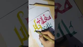 Kufic Calligraphy with Qalam islamiccaligraphyvtutorial trending [upl. by Aceissej]