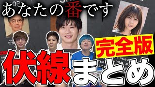 【あなたの番です】最終回が100倍楽しめる！1〜19話までの全伏線！！【予習復習】 [upl. by Lebasy]